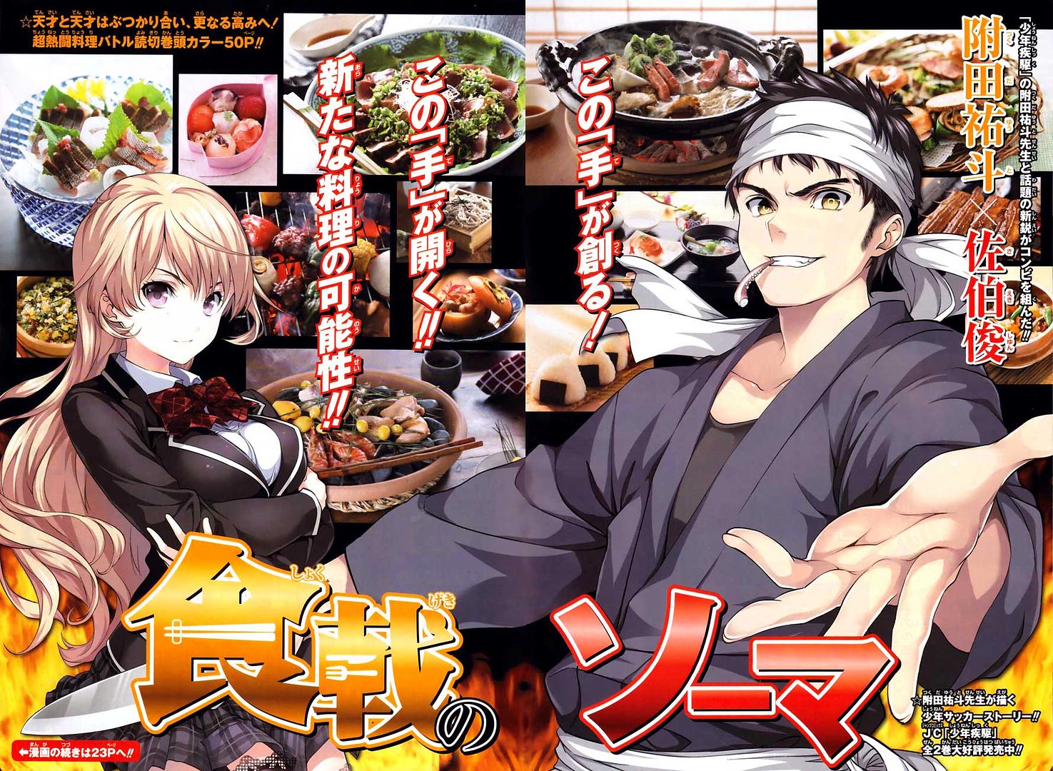 HeartBeat Manga: Shokugeki no Soma ตอนที่ 0